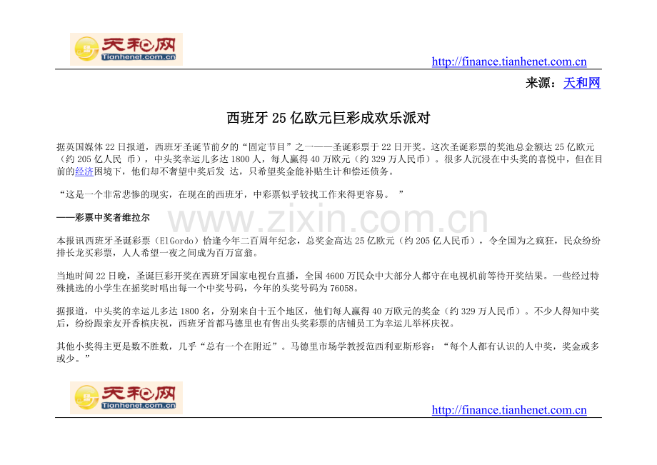 西班牙25亿欧元巨彩成欢乐派对.doc_第1页