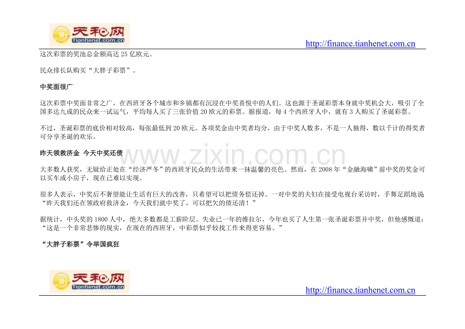 西班牙25亿欧元巨彩成欢乐派对.doc_第2页