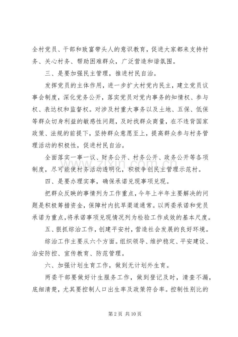 乡镇综治维稳年度工作计划范文三篇.docx_第2页