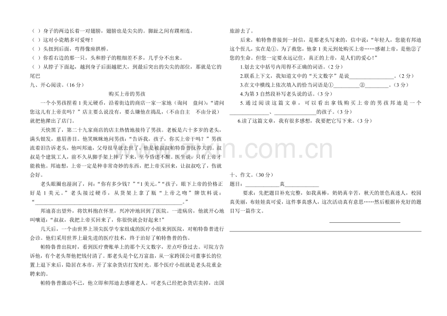 人教版小学四年级下学期语文期中测试题.doc_第2页
