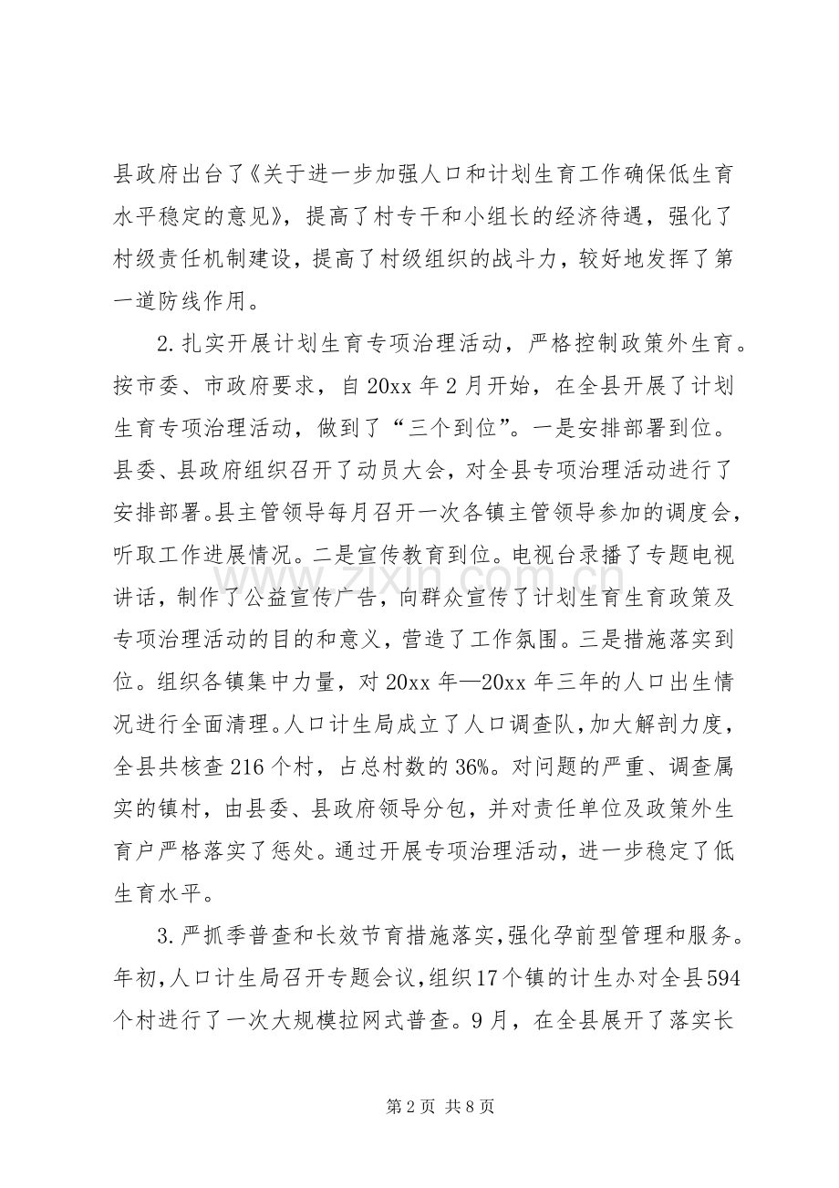 县计划生育局工作总结 .docx_第2页