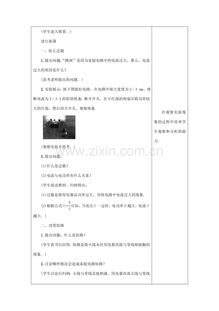 九年级物理下册 第十八章 家庭电路与安全用电 18.2 怎样用电才安全教案 （新版）粤教沪版-（新版）粤教沪版初中九年级下册物理教案.docx_第2页