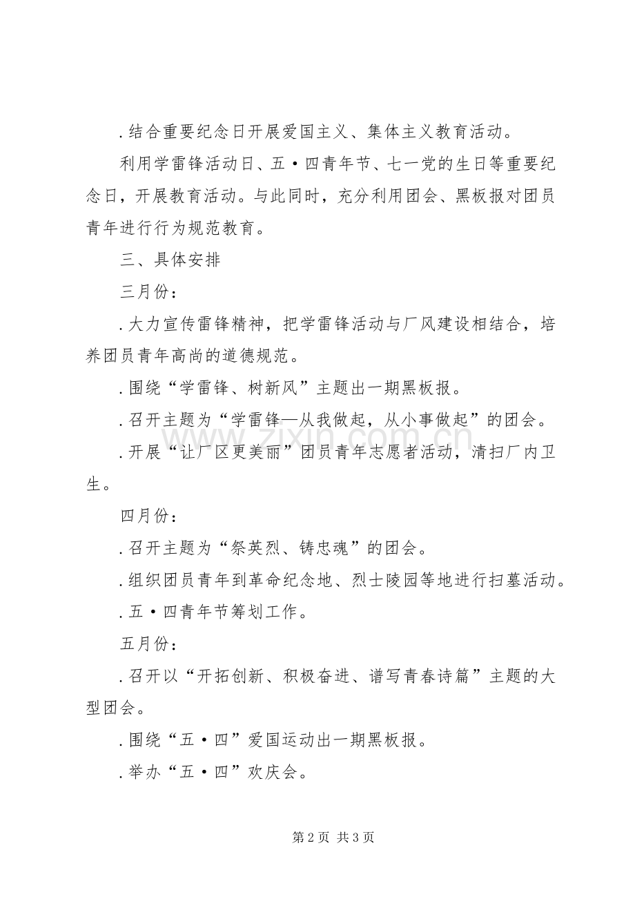 ××年×厂共青团工作计划 .docx_第2页