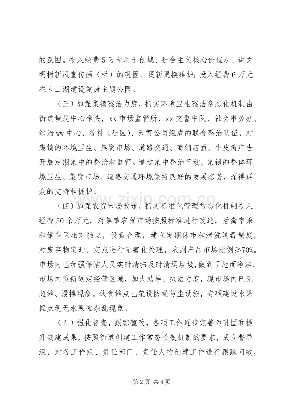 街道办XX年上半年创建全国文明城市工作总结及下半年工作计划.docx_第2页