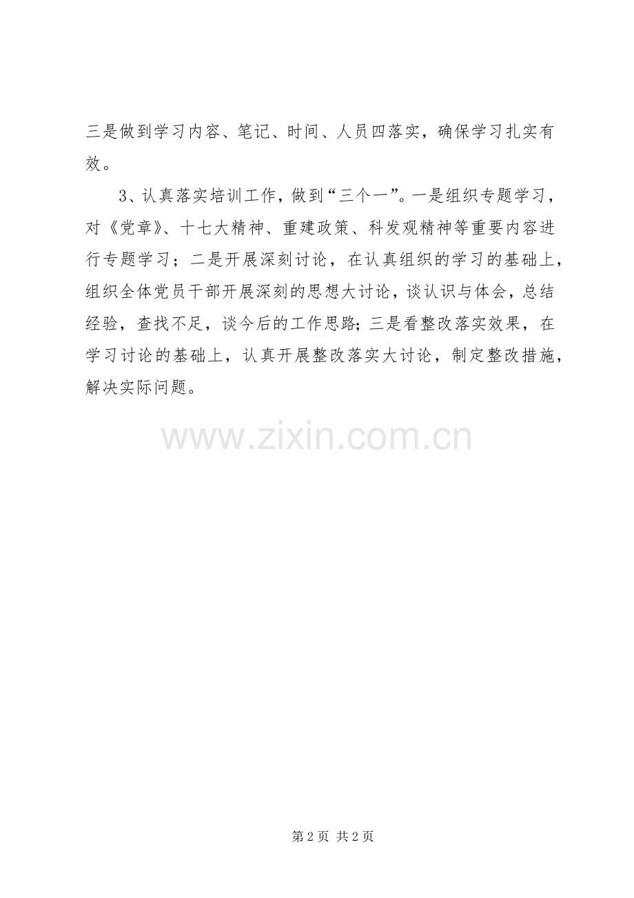 乡镇思想政治工作培训计划 .docx_第2页