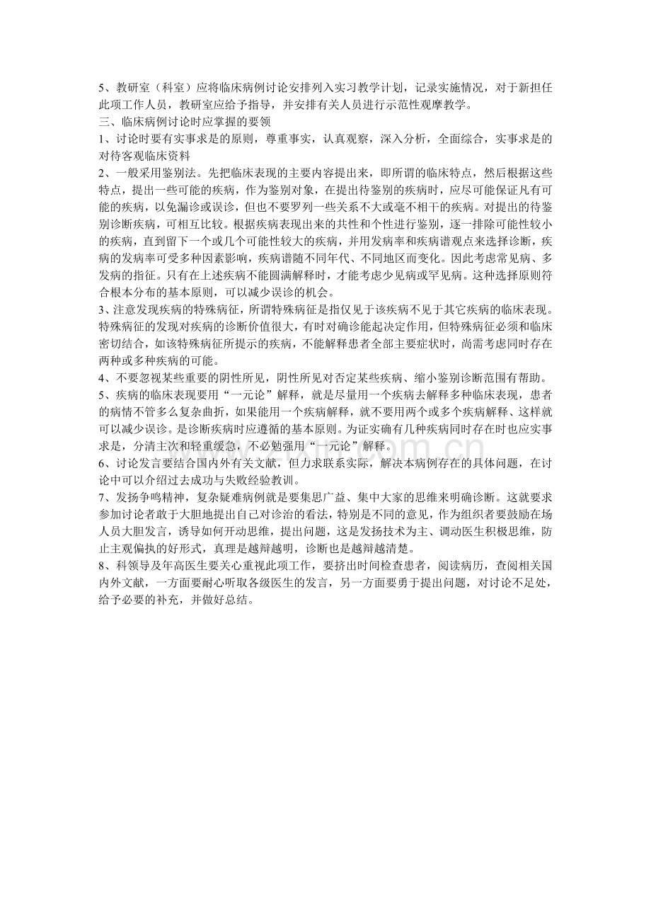 临床病例讨论规范流程.doc_第2页