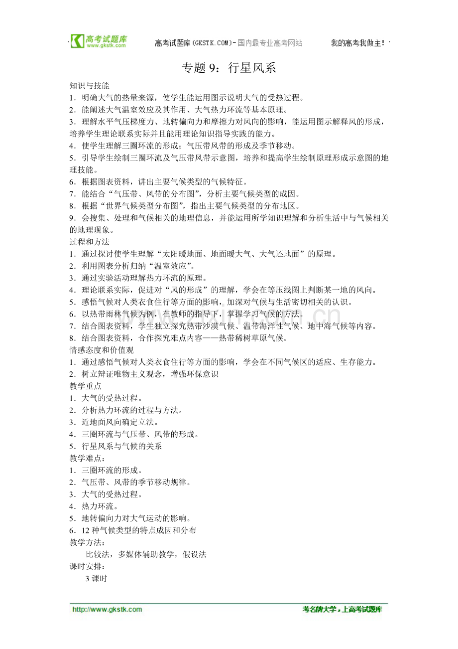 专题9行星风系.doc_第1页
