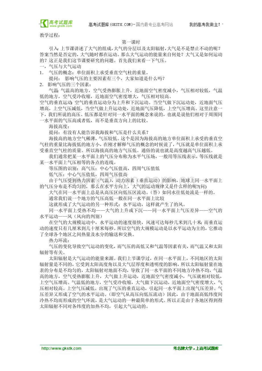 专题9行星风系.doc_第2页