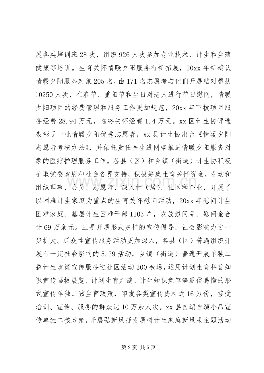 第一季度计划生育工作简报.docx_第2页