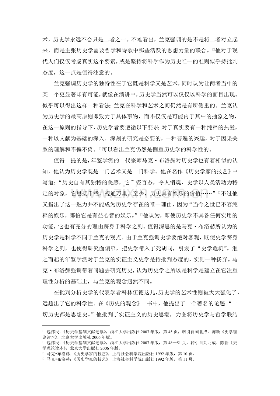 浅探历史学是科学还是艺术.doc_第2页