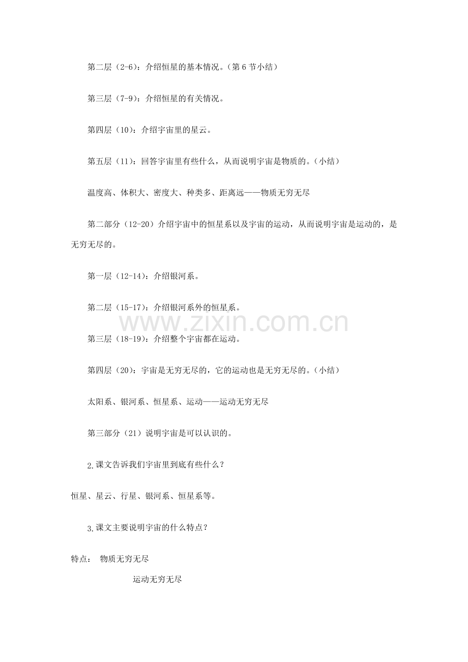 七年级语文上册 第5单元 第20课《宇宙里有些什么》教案 （新版）苏教版-（新版）苏教版初中七年级上册语文教案.doc_第2页