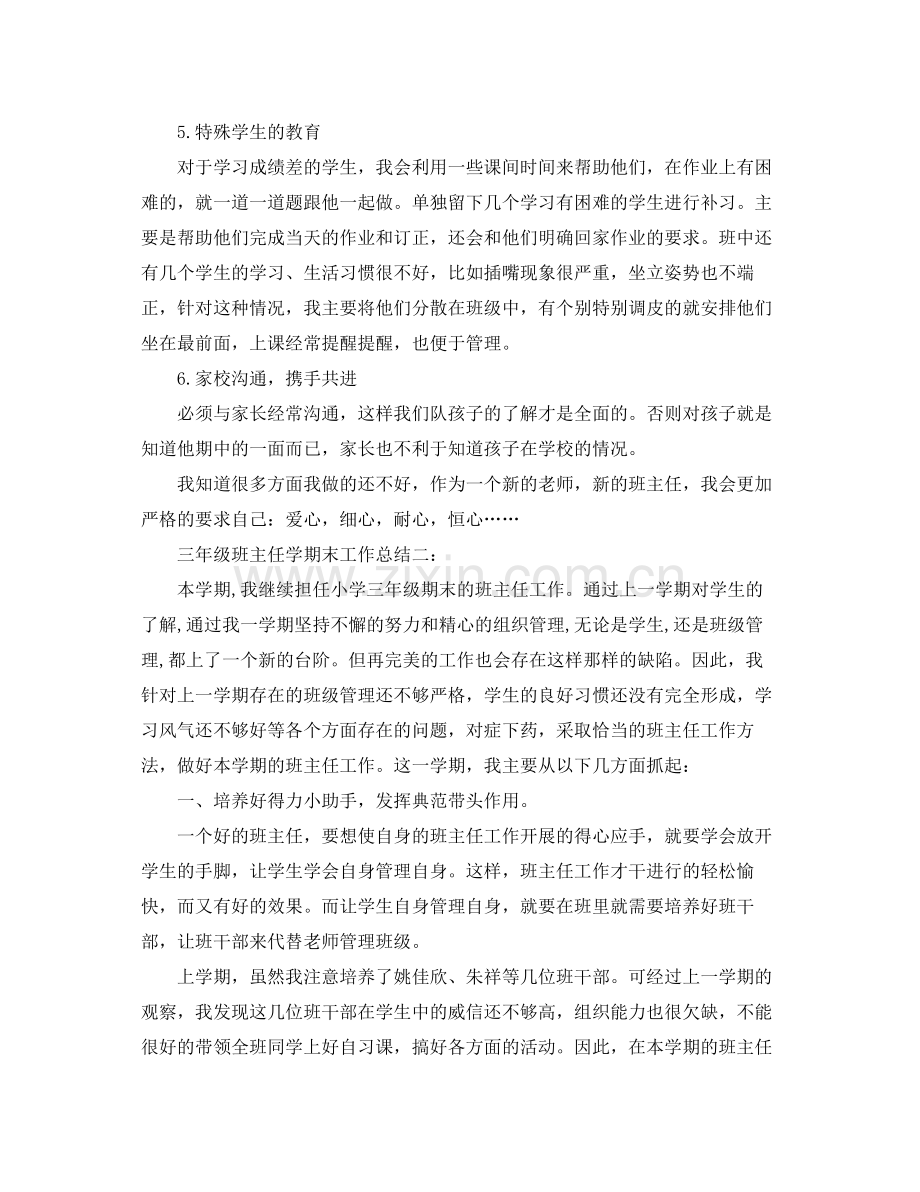 三年级班主任学期末工作总结3篇 .docx_第2页