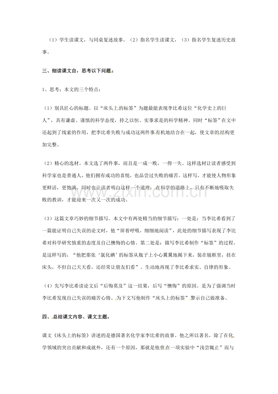 新疆巴州蒙中七年级语文上册《第八课 床头上的标签（第三课时）》教案（汉语 双语）.doc_第2页