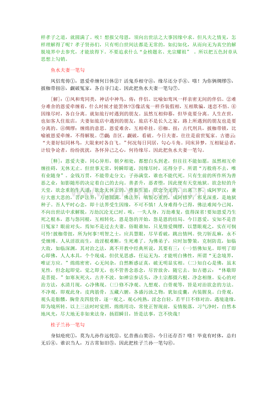 莲池大师七笔勾_注释.doc_第2页