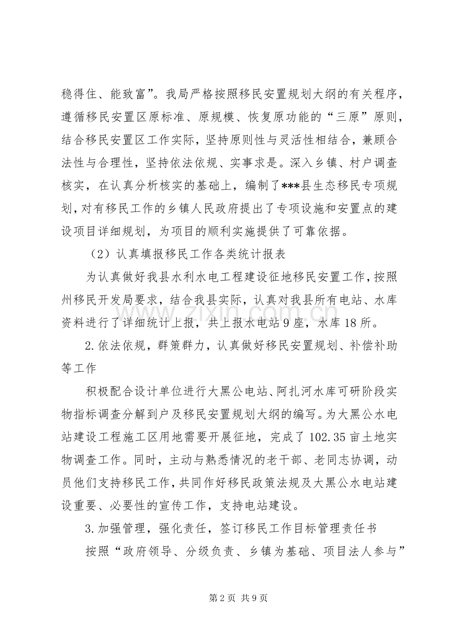 县移民局工作总结及工作安排_1.docx_第2页