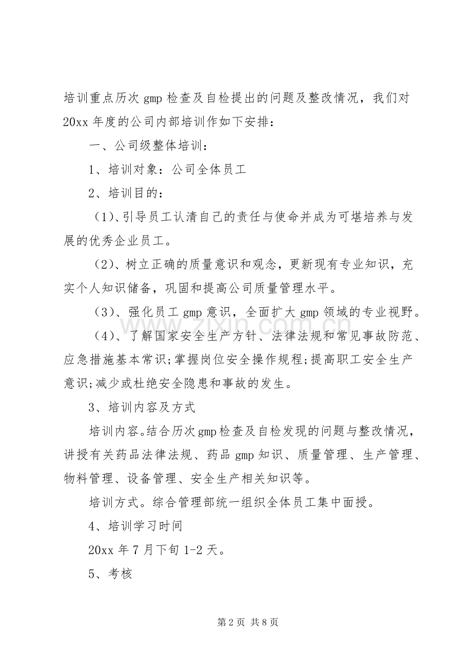 单位XX年度学习计划 .docx_第2页