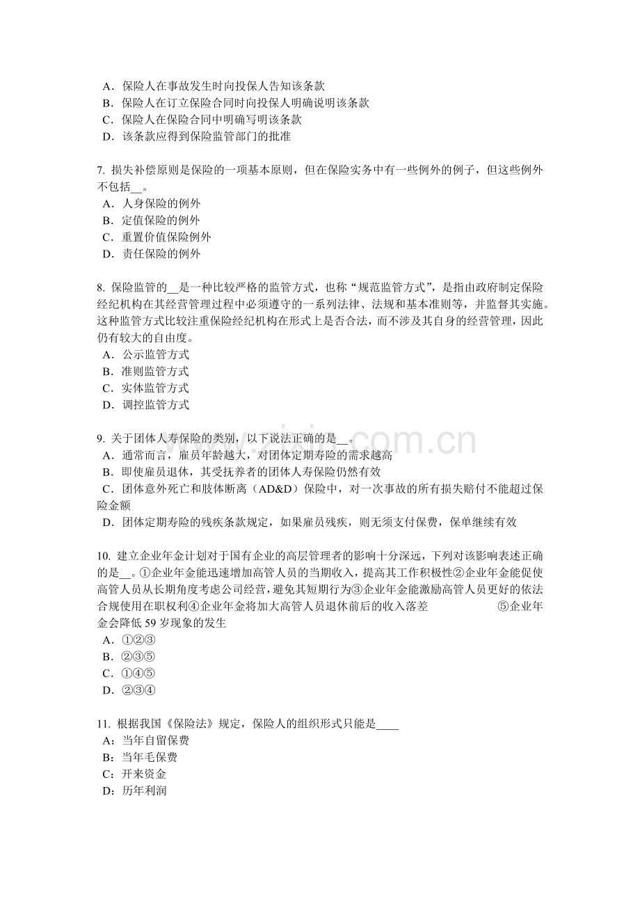 湖北省2018年保险销售资质分级分类模拟试题.doc_第2页