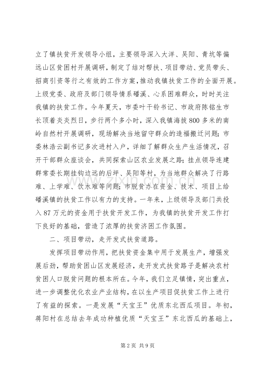 扶贫工作总结及来年工作计划.docx_第2页
