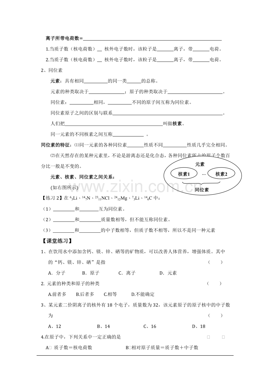 浙江省安吉县振民中学高一化学《人类对原子结构的认识》学案.doc_第2页