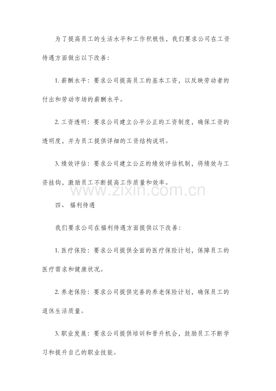 集体谈判要约书.docx_第2页