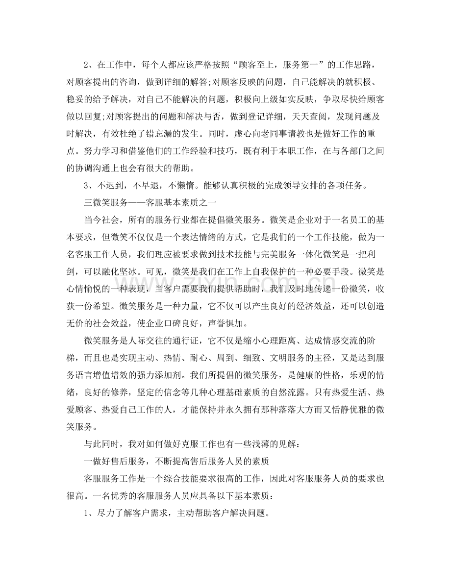 有关于客服年终总结范文【三篇】 .docx_第2页