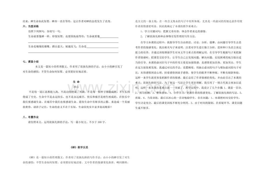 七年级语文上册 第四单元 第18课《短文两篇》蝉教案及教后反思 新人教版-新人教版初中七年级上册语文教案.doc_第2页