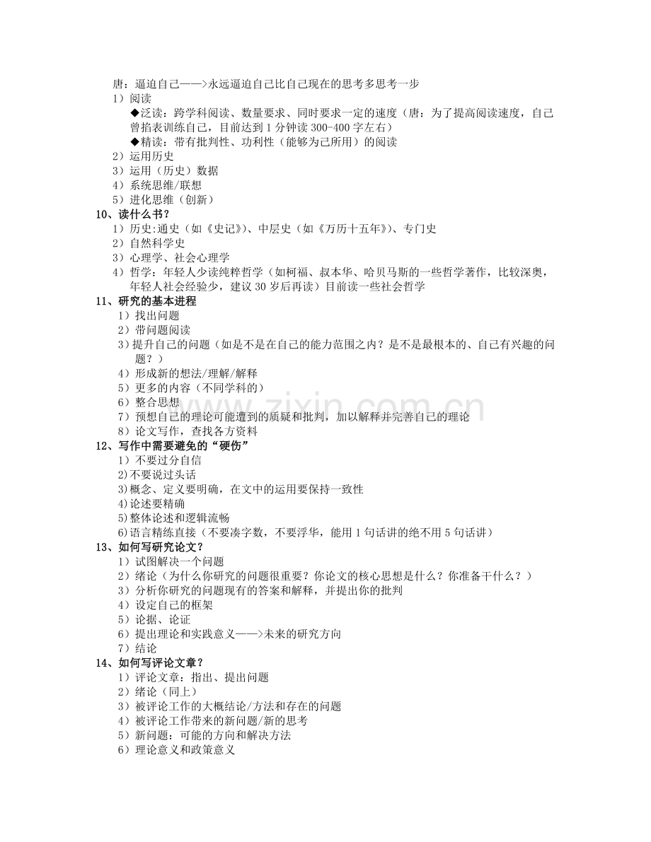 如何做好的社会科学研究.doc_第2页