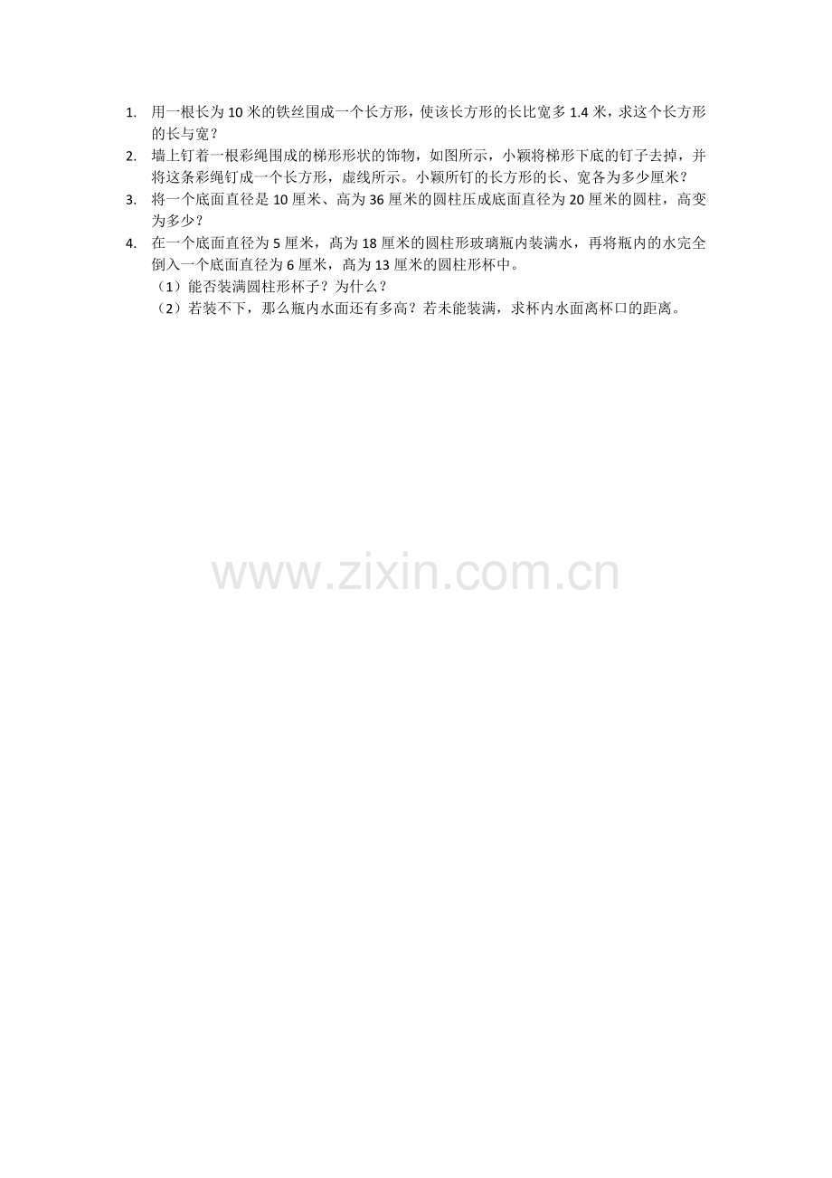 应用题练习：等积变换.doc_第1页