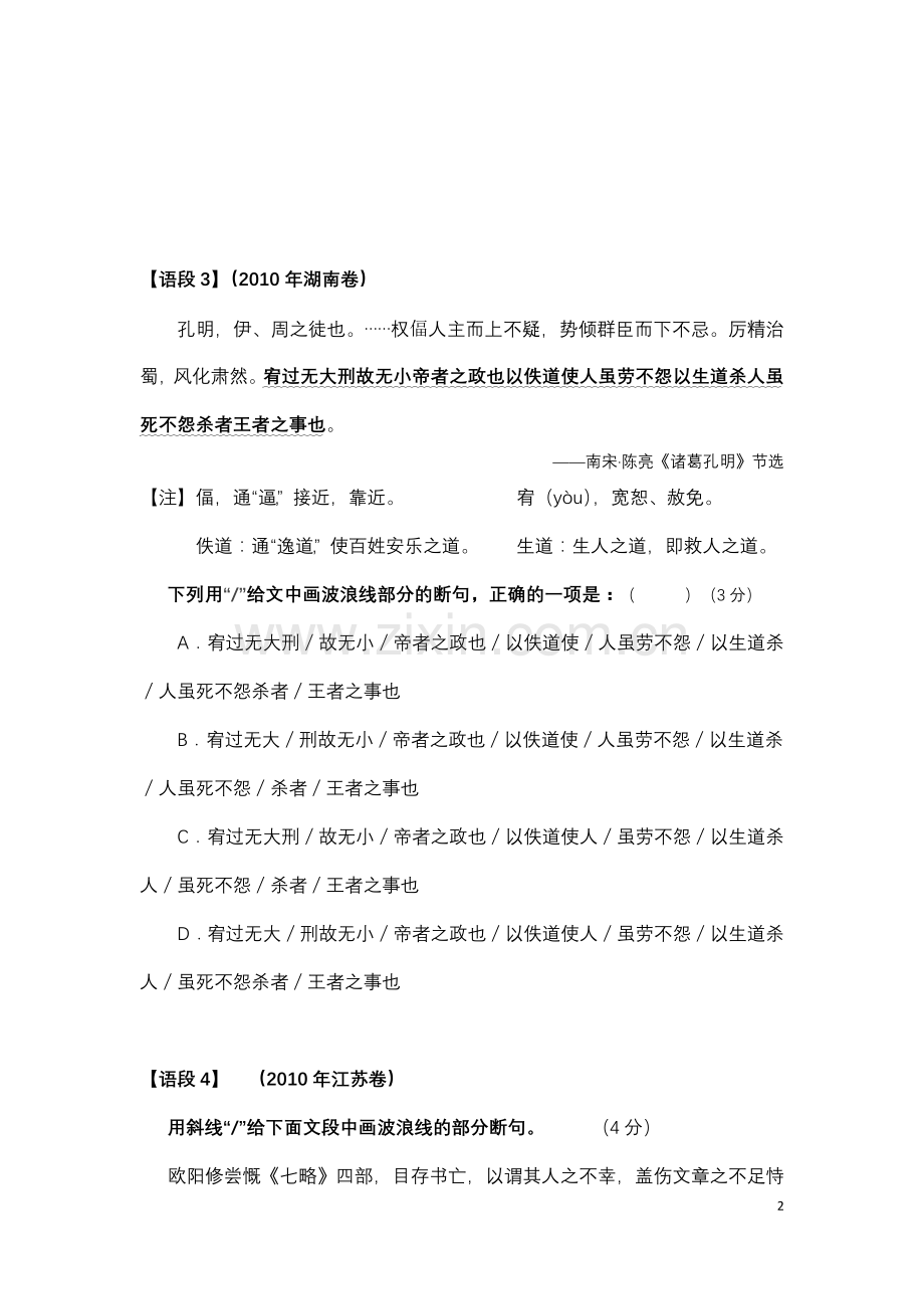 文言文准确断句训练（修改稿）学生用.docx_第2页