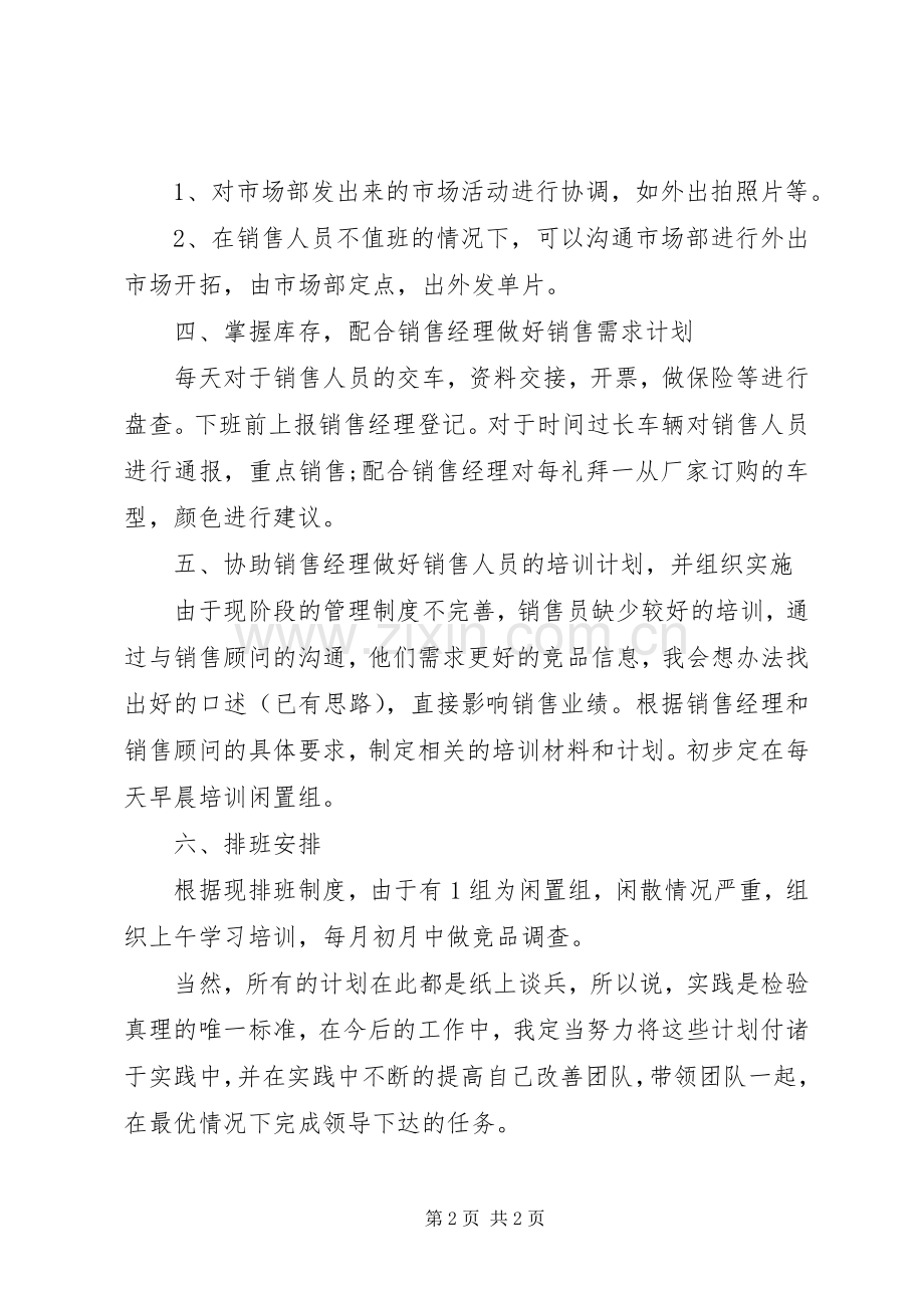 XX年汽车销售工作计划.docx_第2页