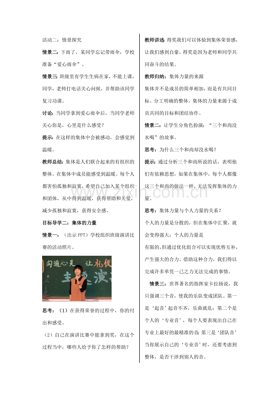 （秋季版）七年级道德与法治下册 3.6.1 集体生活邀请我教案 新人教版-新人教版初中七年级下册政治教案.doc_第2页