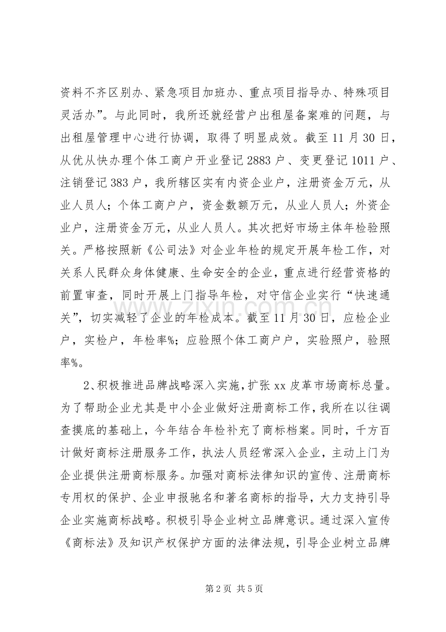 工商所XX年度工作总结及XX年工作计划.docx_第2页