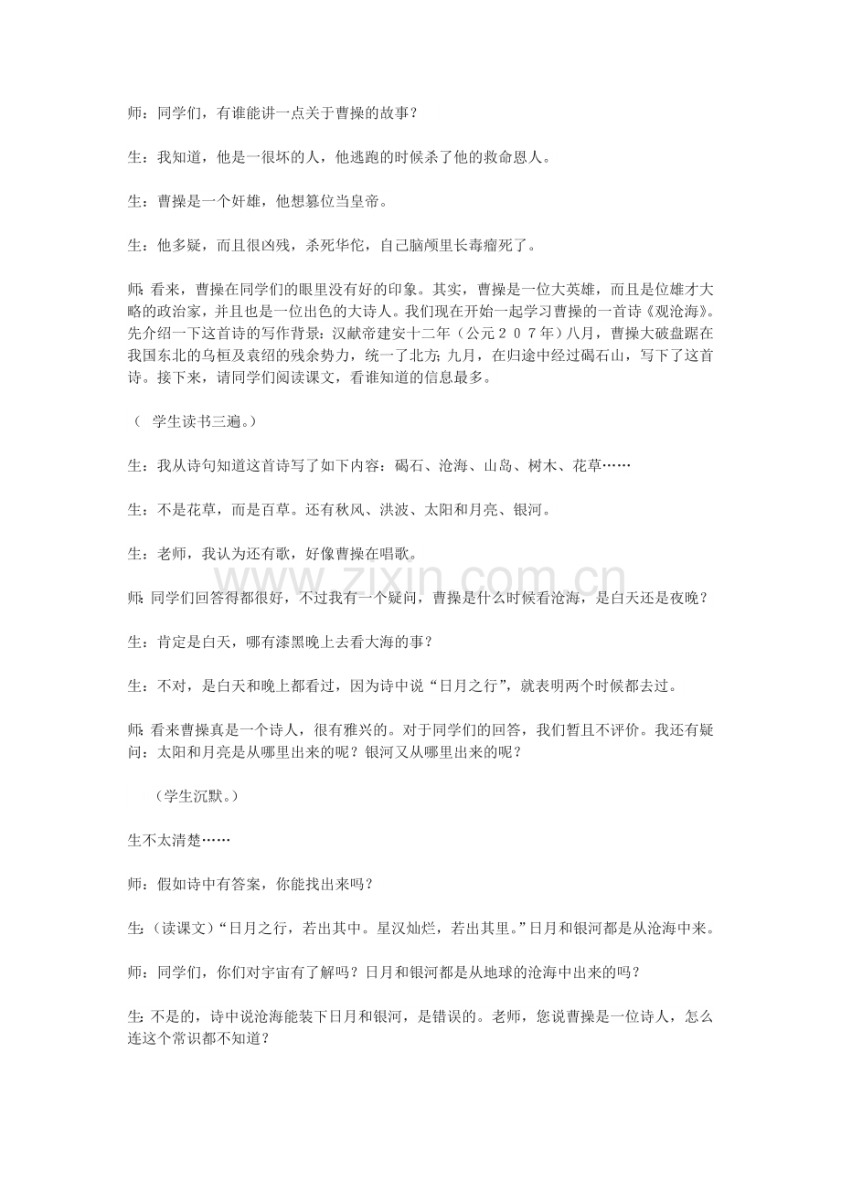 (部编)初中语文人教2011课标版七年级上册课堂实录-(4).doc_第1页