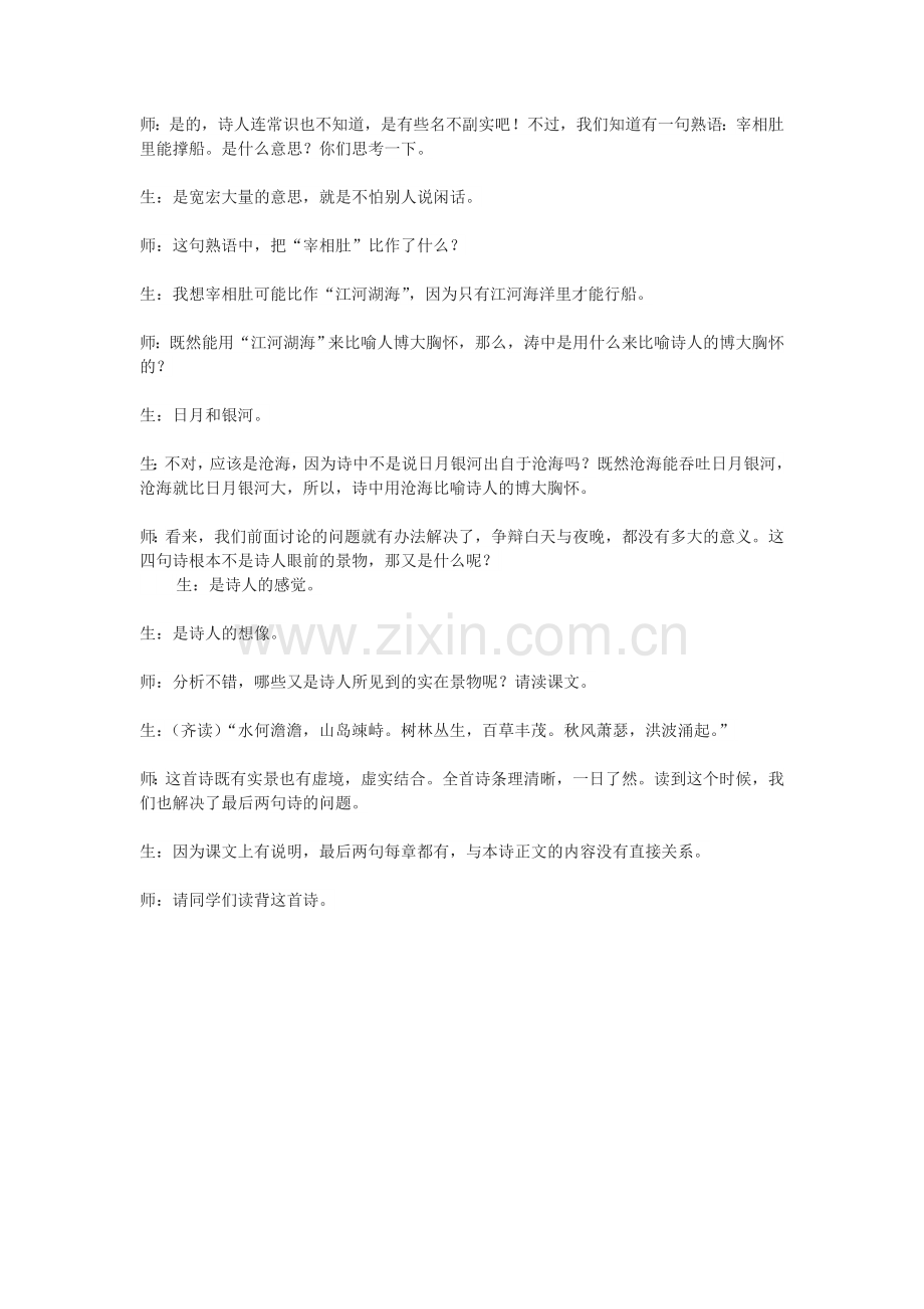 (部编)初中语文人教2011课标版七年级上册课堂实录-(4).doc_第2页