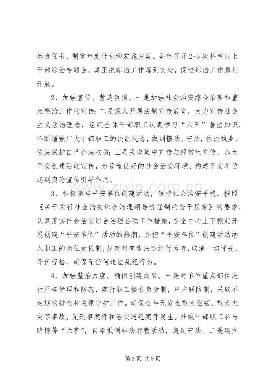 综治创安年度工作计划.docx_第2页