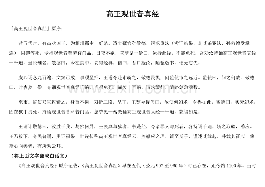 高王观世音真经.doc_第1页