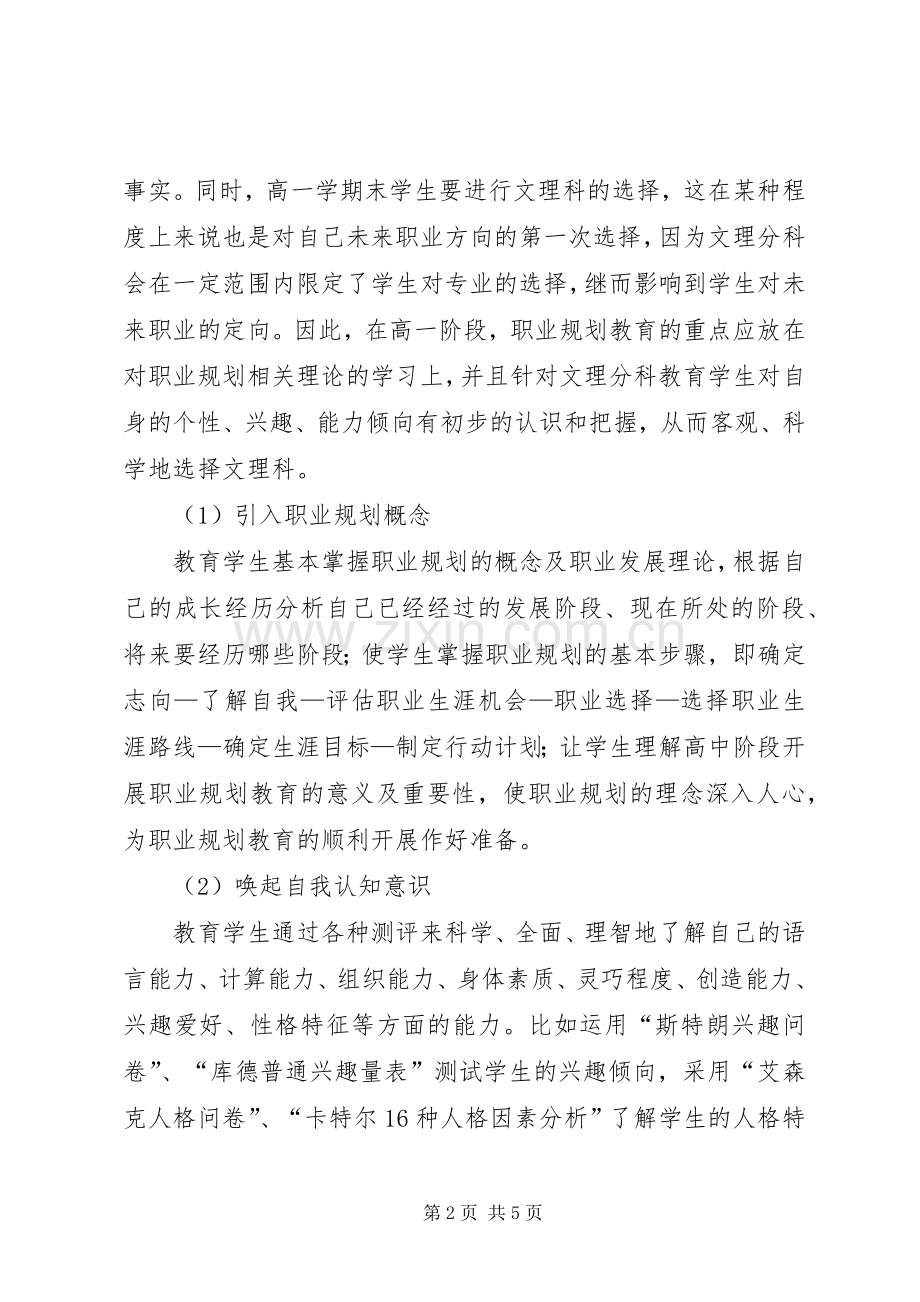 【普通高中实施职业规划教育的构想】职业规划范文.docx_第2页