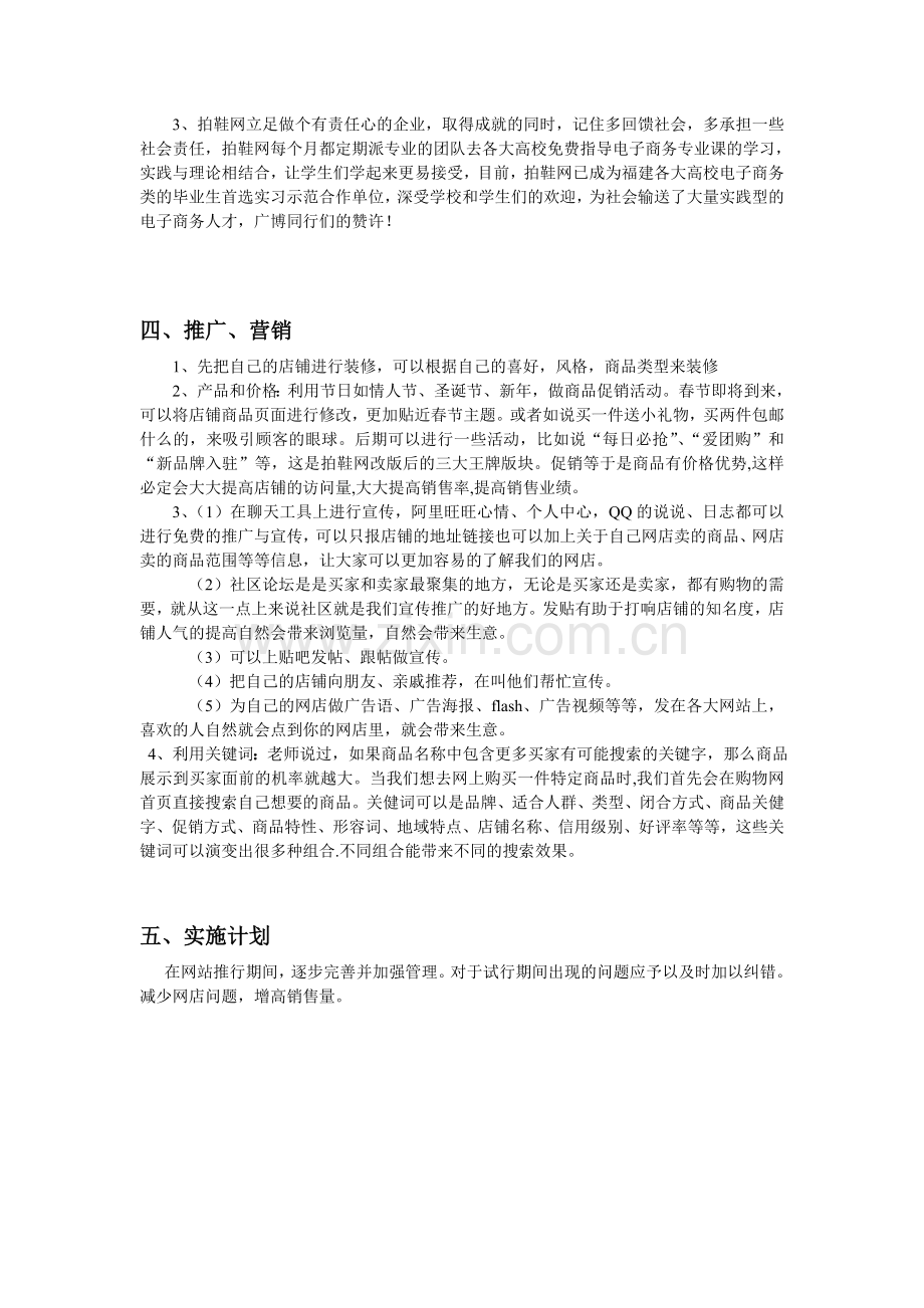 拍鞋网网店营销策划.doc_第2页