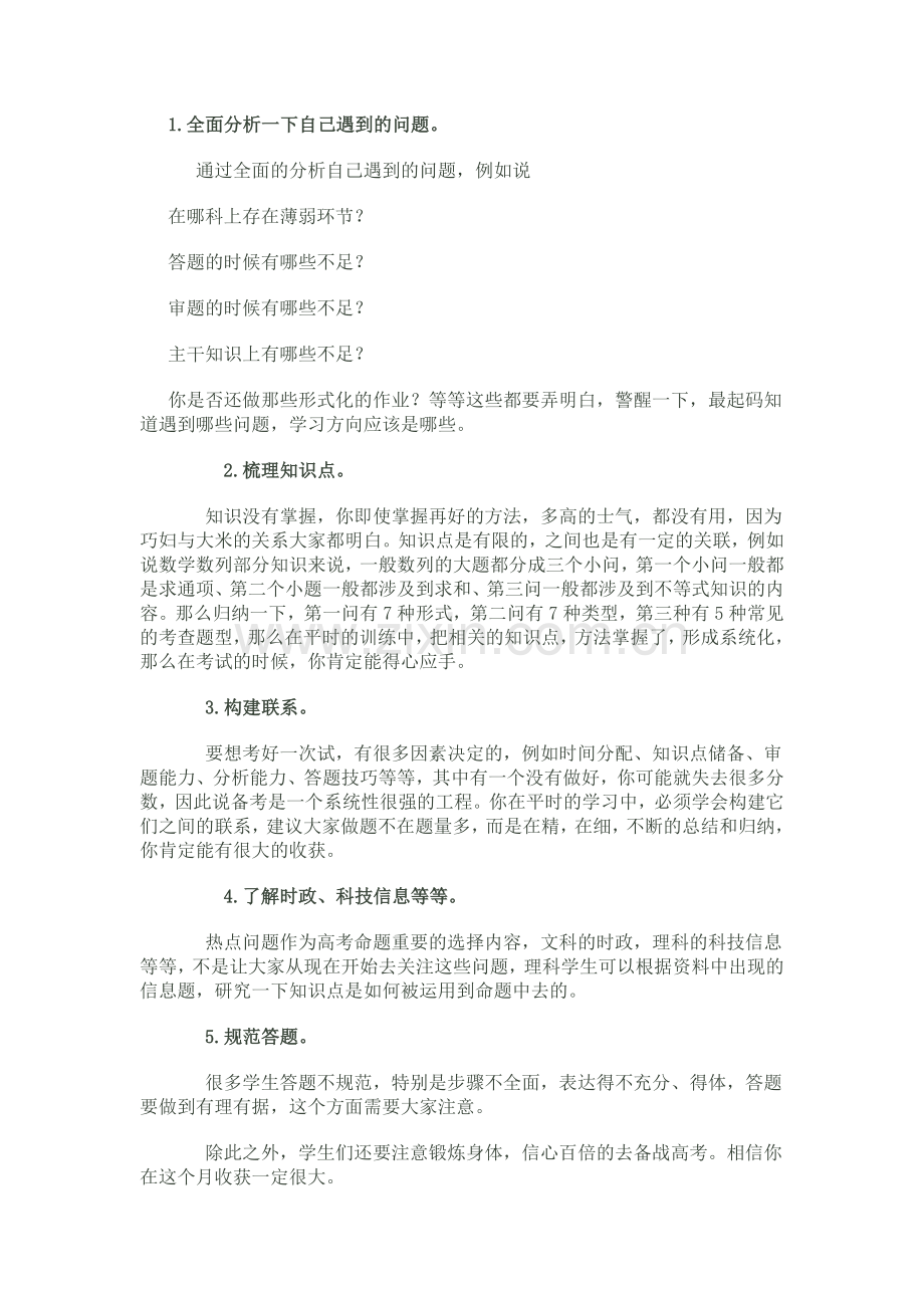 最后两月备考.doc_第1页