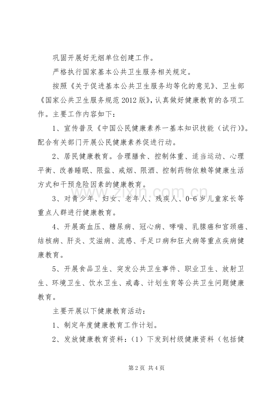 检察院健康教育工作计划.docx_第2页