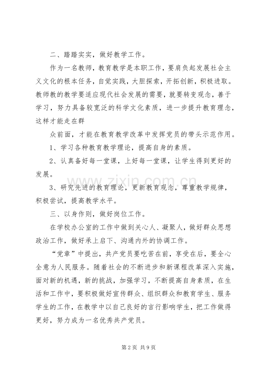 党员个人争创规划群众路线.docx_第2页