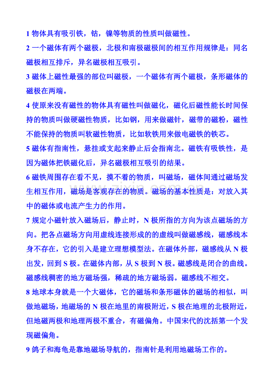 电及磁知识点-全面-权威-经典-不可超越.doc_第1页