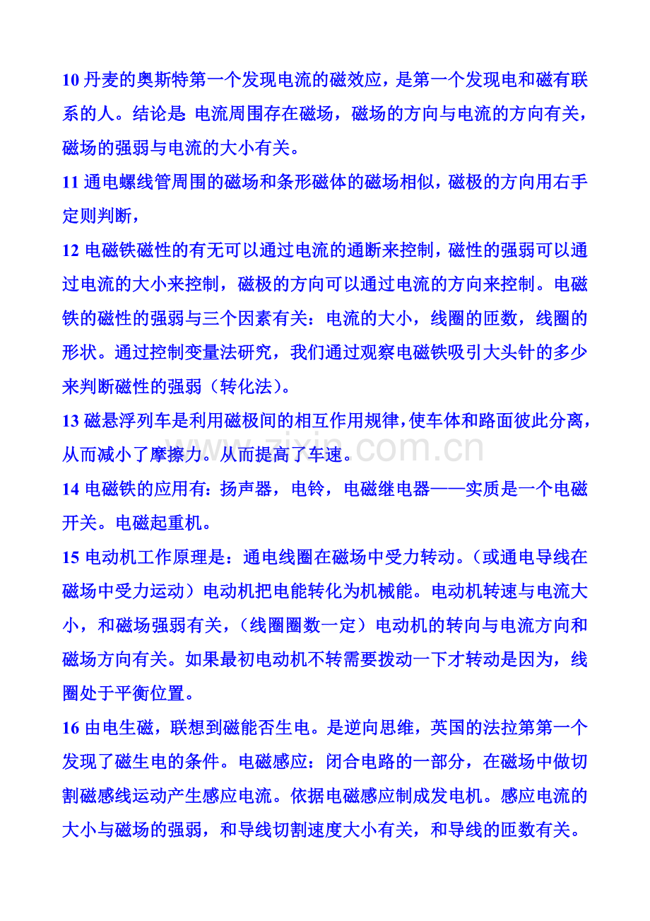 电及磁知识点-全面-权威-经典-不可超越.doc_第2页
