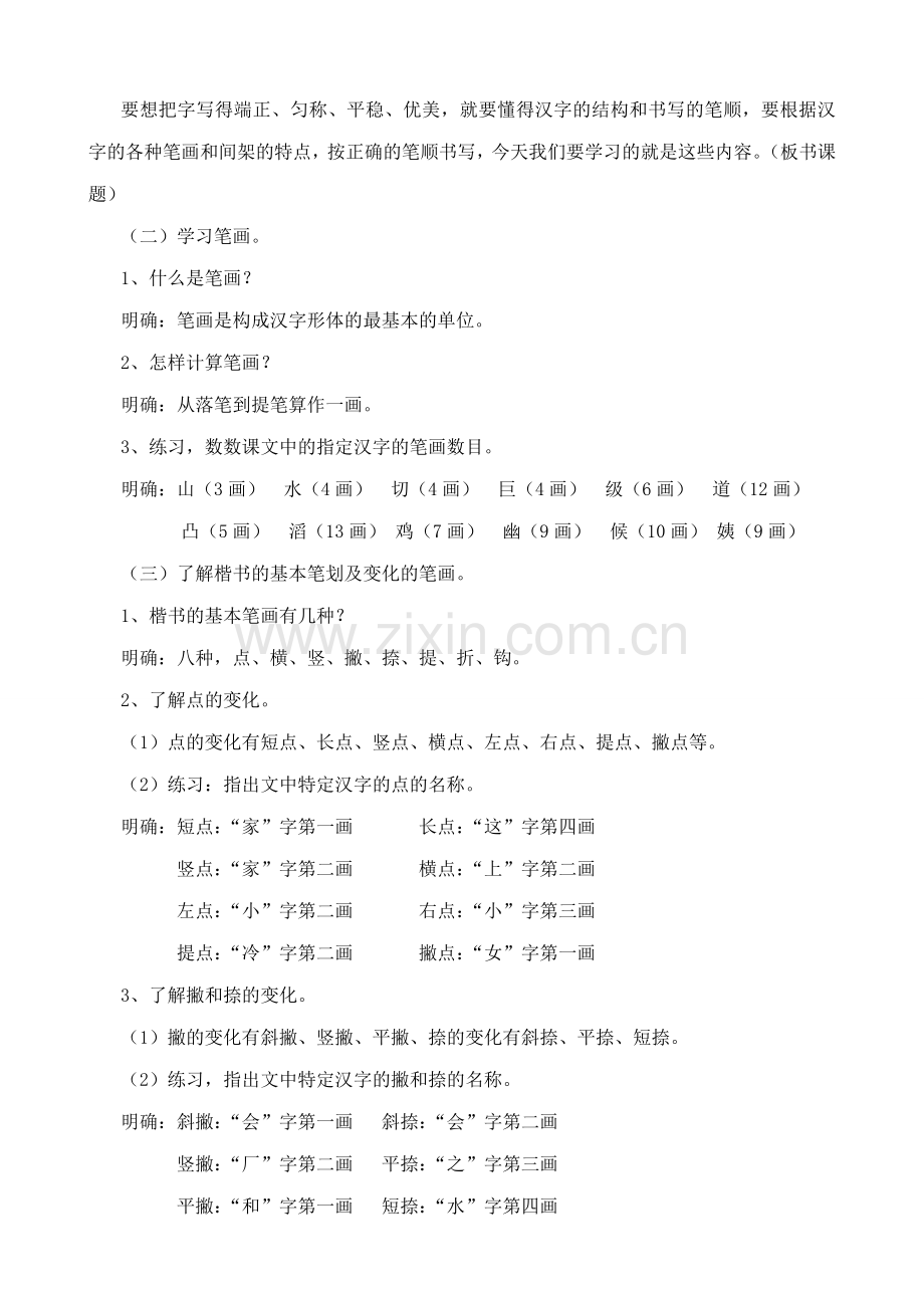 浙教版七年级语文上册汉字的结构.doc_第2页