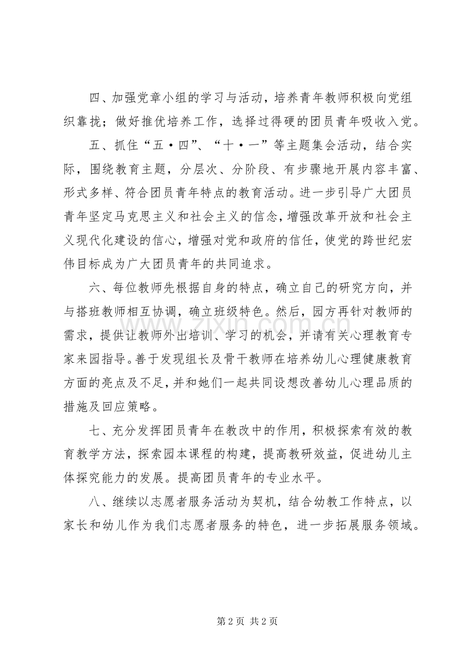 团支部XX年度工作计划 .docx_第2页