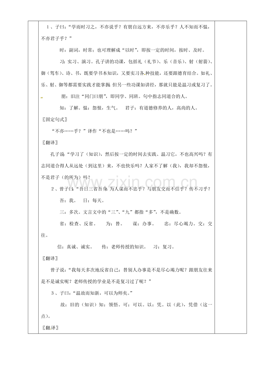 湖南省茶陵县世纪星实验学校七年级语文下册《《论语》十则》教案1 新人教版.doc_第2页
