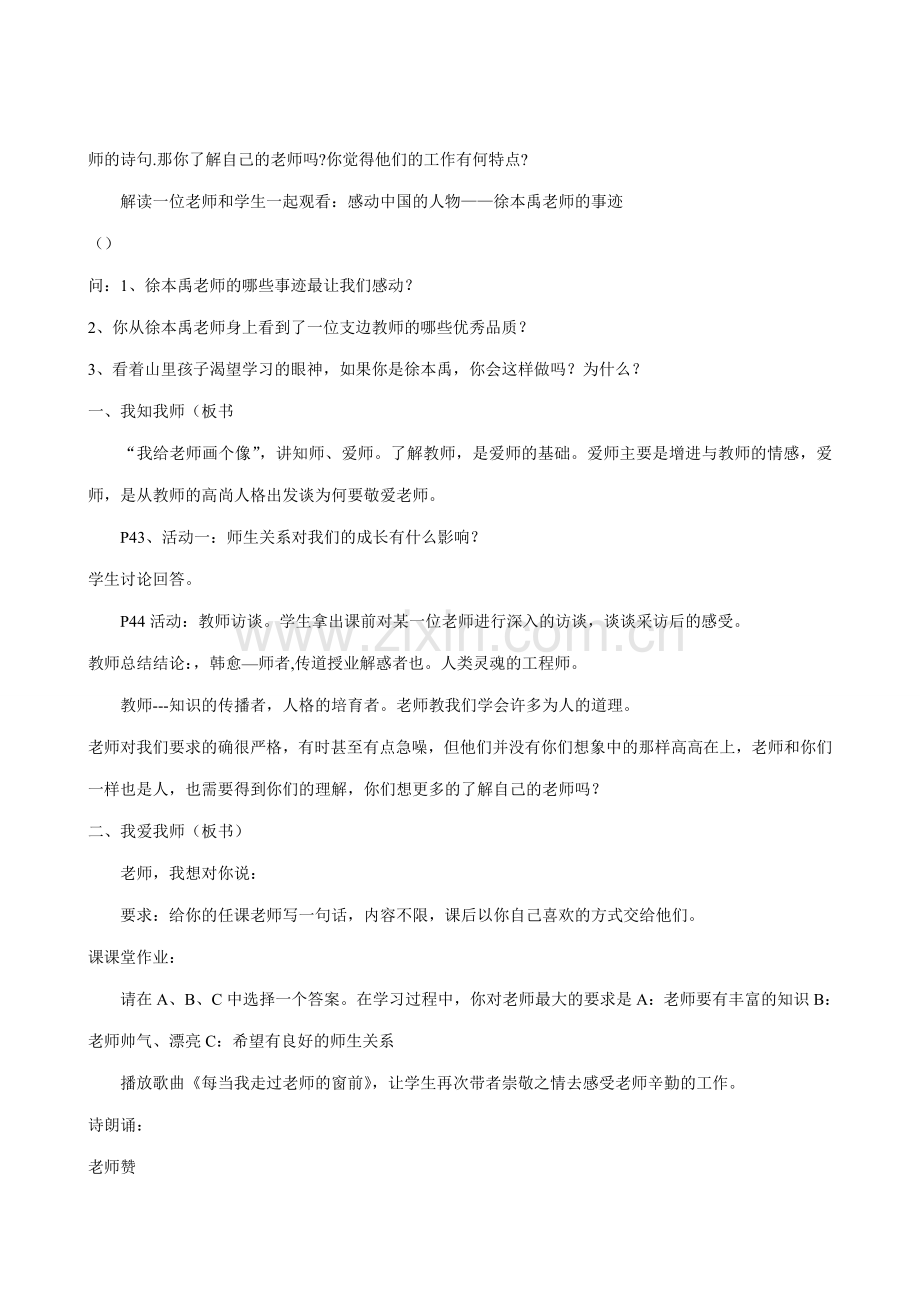 八年级政治 老师伴我成长教案.doc_第2页