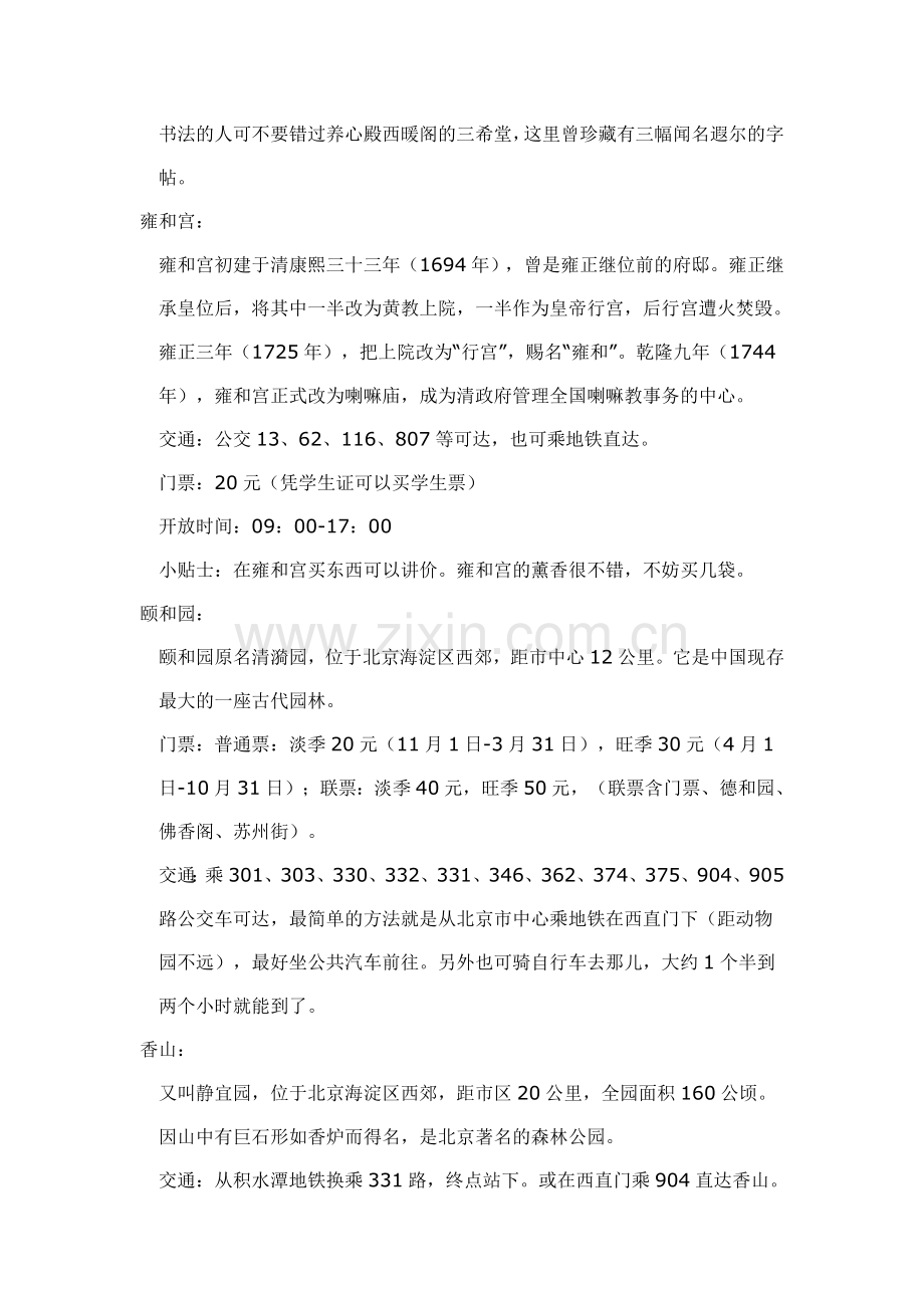 北京自由行旅游攻略.doc_第2页