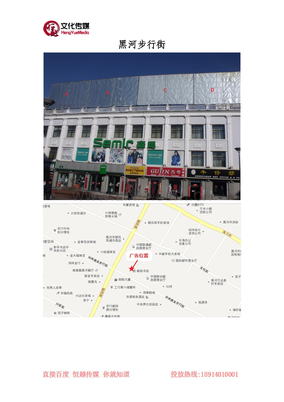 黑河市户外广告.doc_第1页