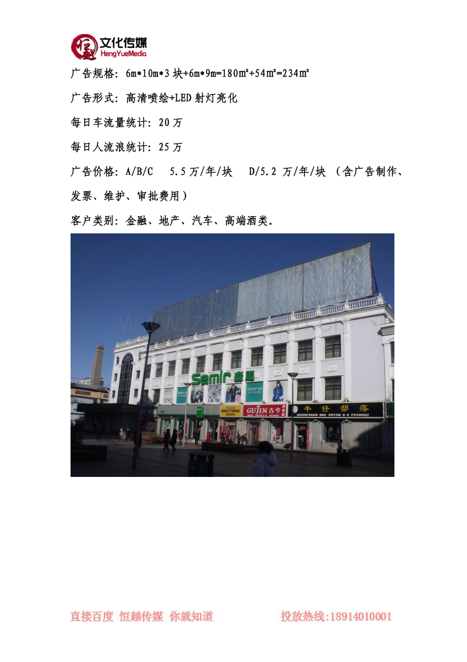 黑河市户外广告.doc_第2页